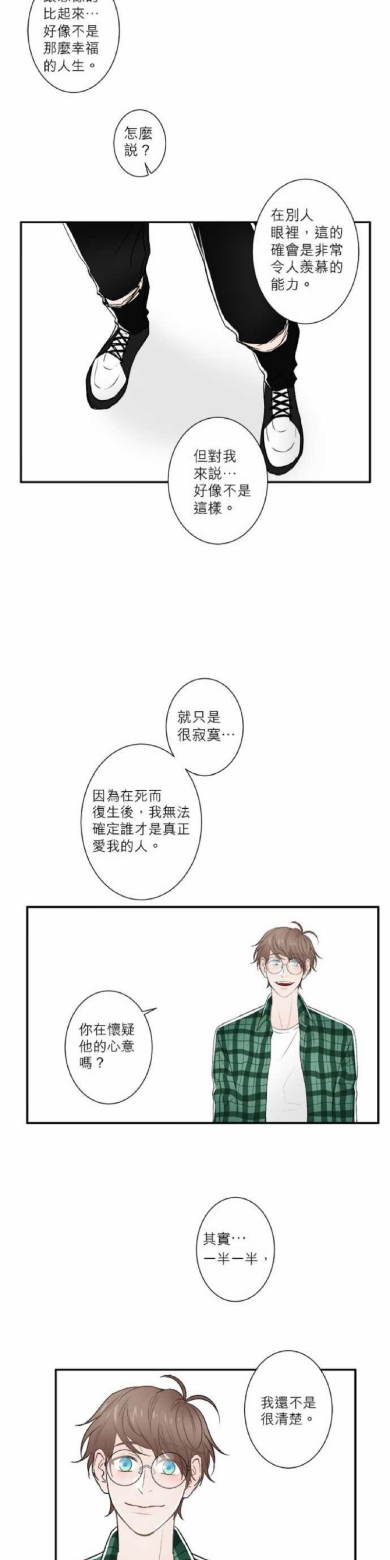 《DIE AGAIN/最后的死亡》漫画最新章节第36-40话免费下拉式在线观看章节第【58】张图片