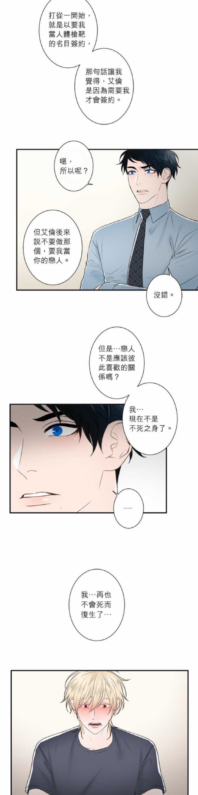 《DIE AGAIN/最后的死亡》漫画最新章节第36-40话免费下拉式在线观看章节第【101】张图片