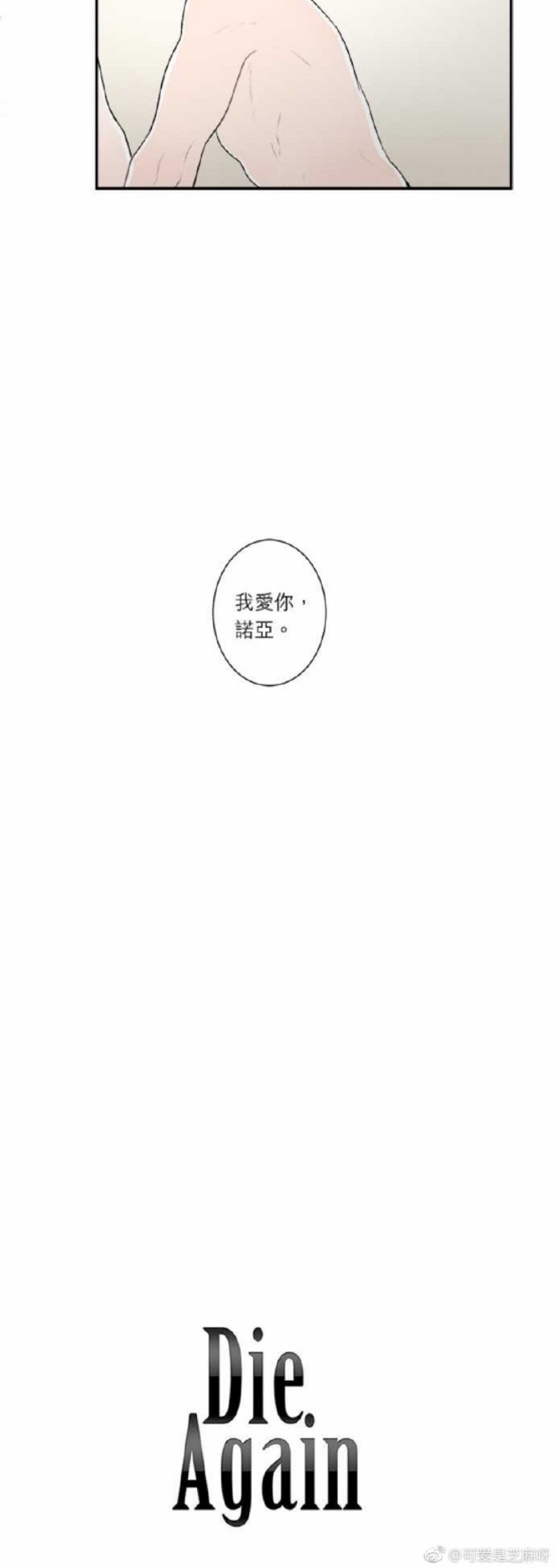 《DIE AGAIN/最后的死亡》漫画最新章节第36-40话免费下拉式在线观看章节第【119】张图片