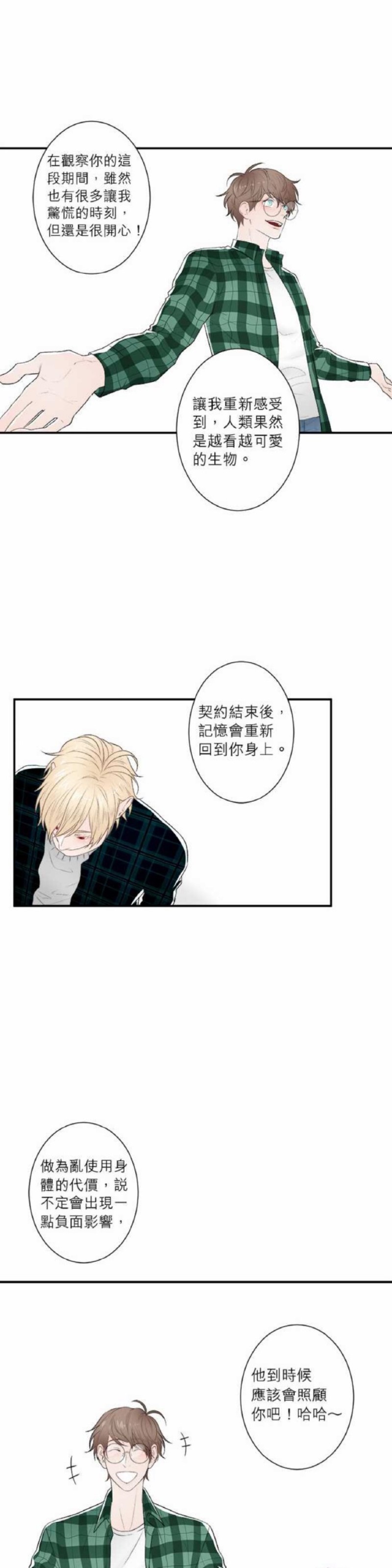 《DIE AGAIN/最后的死亡》漫画最新章节第36-40话免费下拉式在线观看章节第【66】张图片