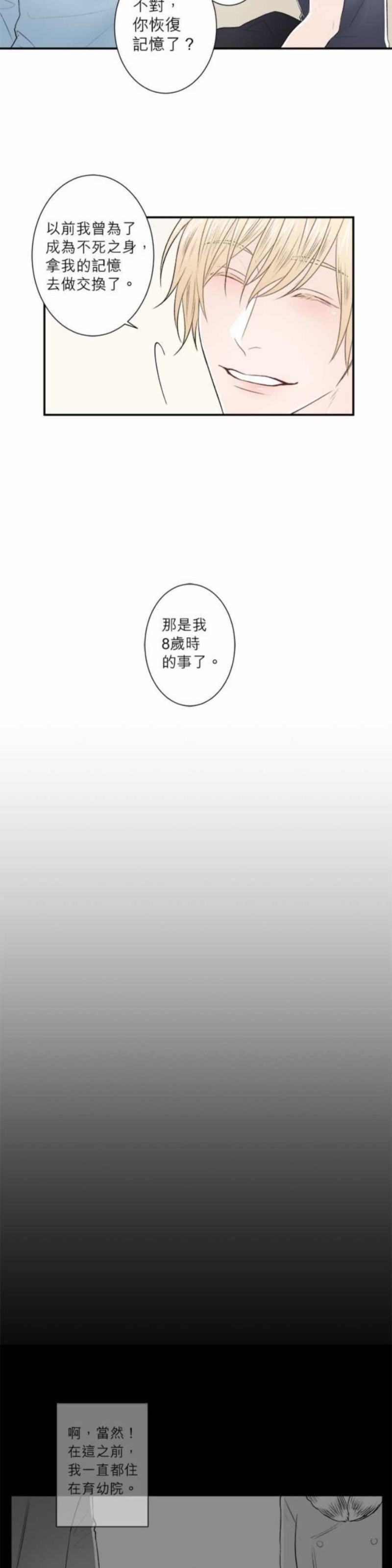 《DIE AGAIN/最后的死亡》漫画最新章节第36-40话免费下拉式在线观看章节第【73】张图片