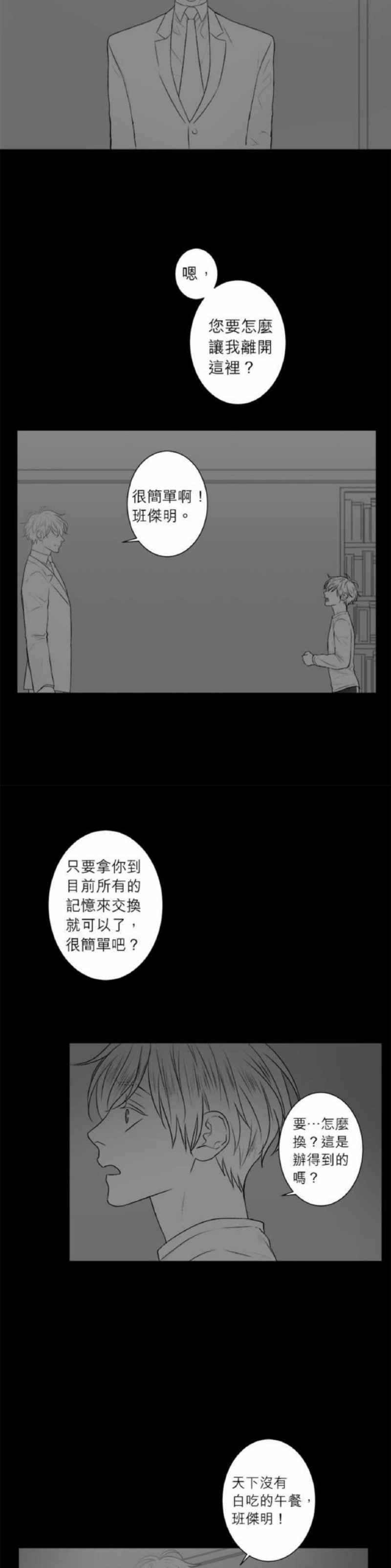 《DIE AGAIN/最后的死亡》漫画最新章节第36-40话免费下拉式在线观看章节第【85】张图片