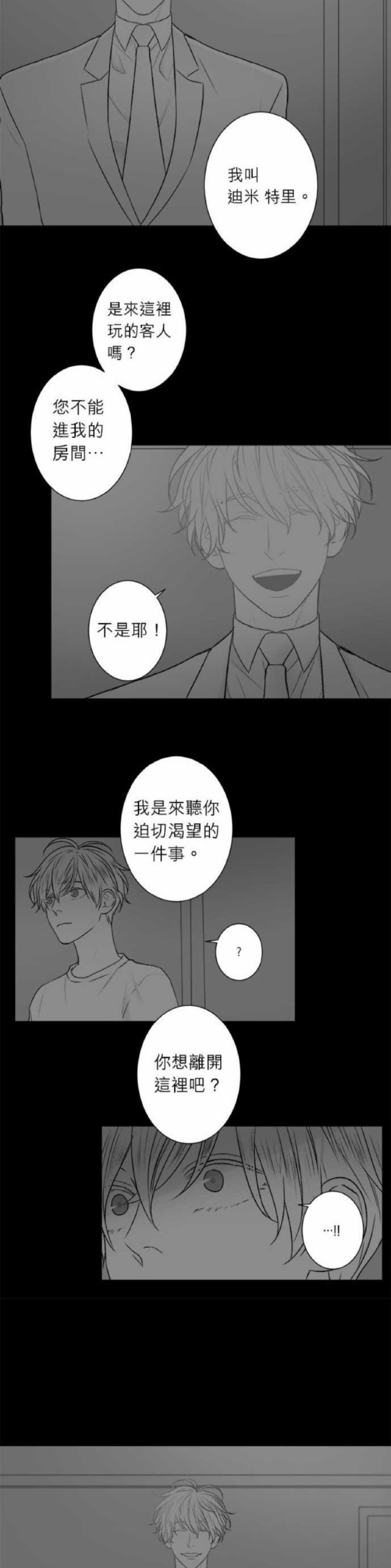 《DIE AGAIN/最后的死亡》漫画最新章节第36-40话免费下拉式在线观看章节第【84】张图片