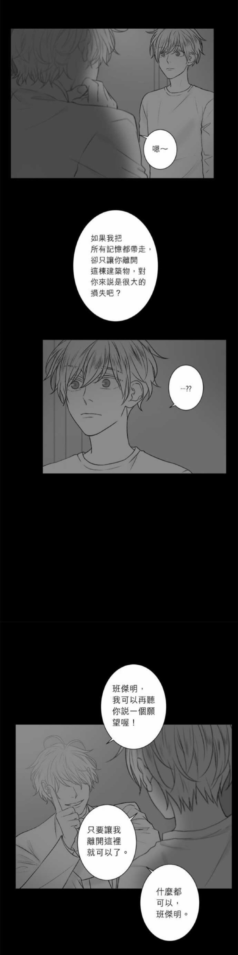 《DIE AGAIN/最后的死亡》漫画最新章节第36-40话免费下拉式在线观看章节第【87】张图片