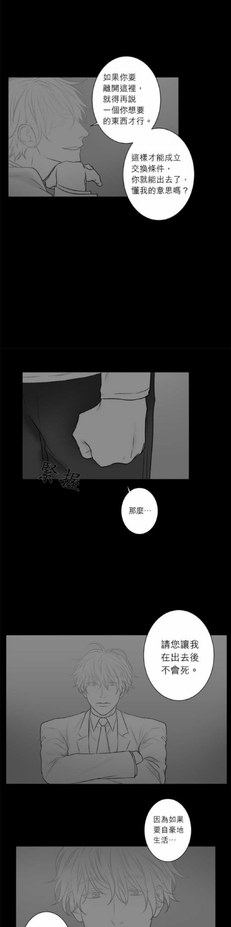 《DIE AGAIN/最后的死亡》漫画最新章节第36-40话免费下拉式在线观看章节第【88】张图片