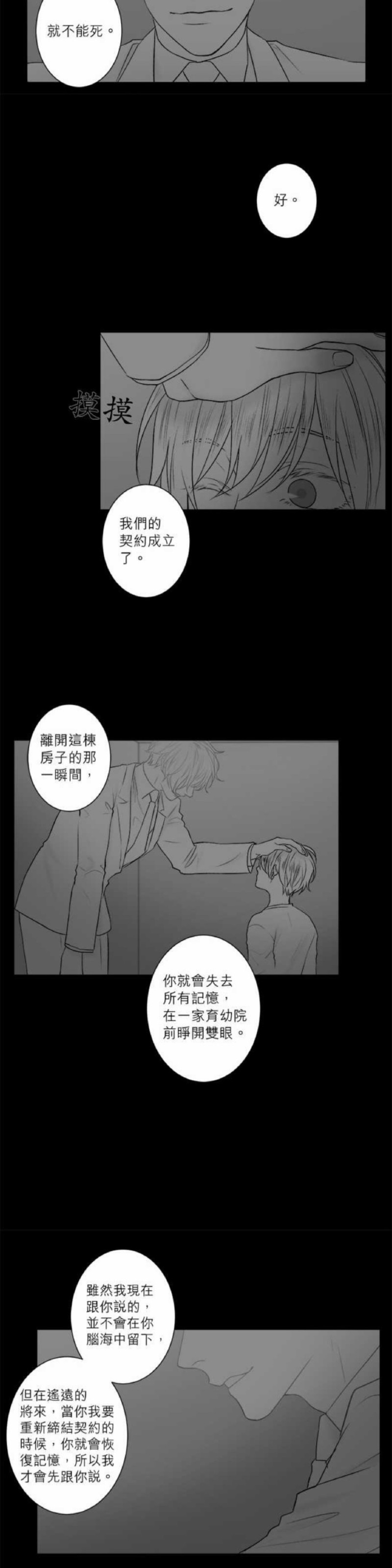 《DIE AGAIN/最后的死亡》漫画最新章节第36-40话免费下拉式在线观看章节第【89】张图片