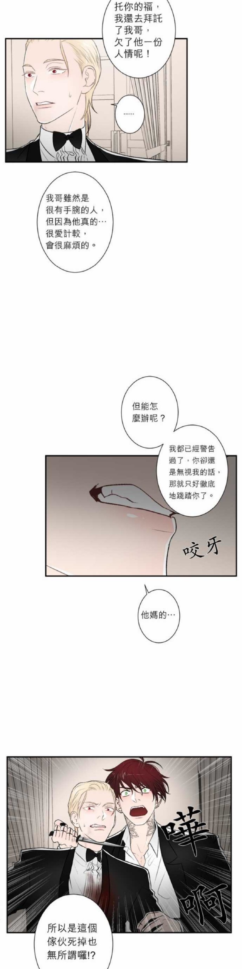 《DIE AGAIN/最后的死亡》漫画最新章节第36-40话免费下拉式在线观看章节第【10】张图片