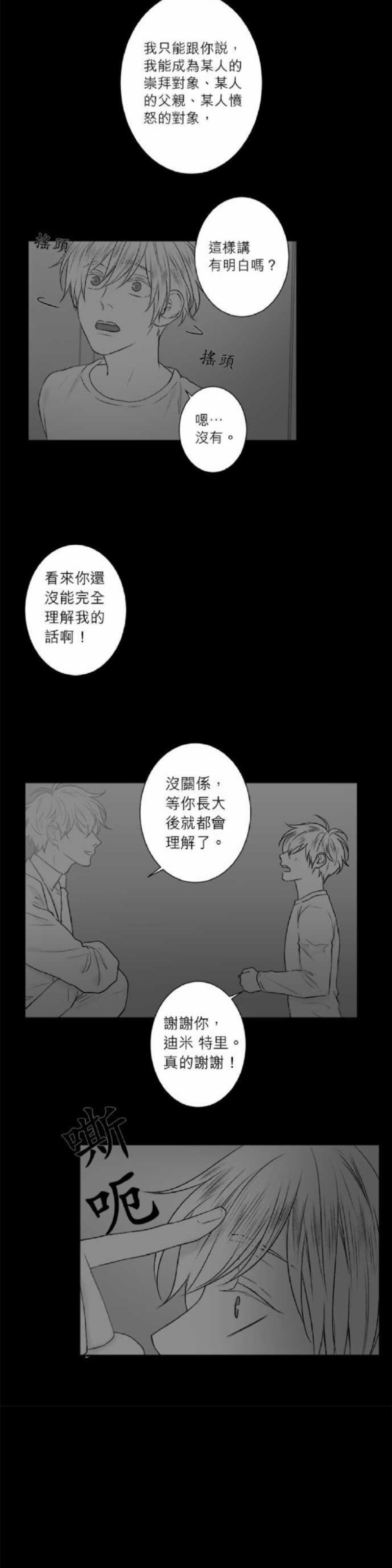 《DIE AGAIN/最后的死亡》漫画最新章节第36-40话免费下拉式在线观看章节第【93】张图片