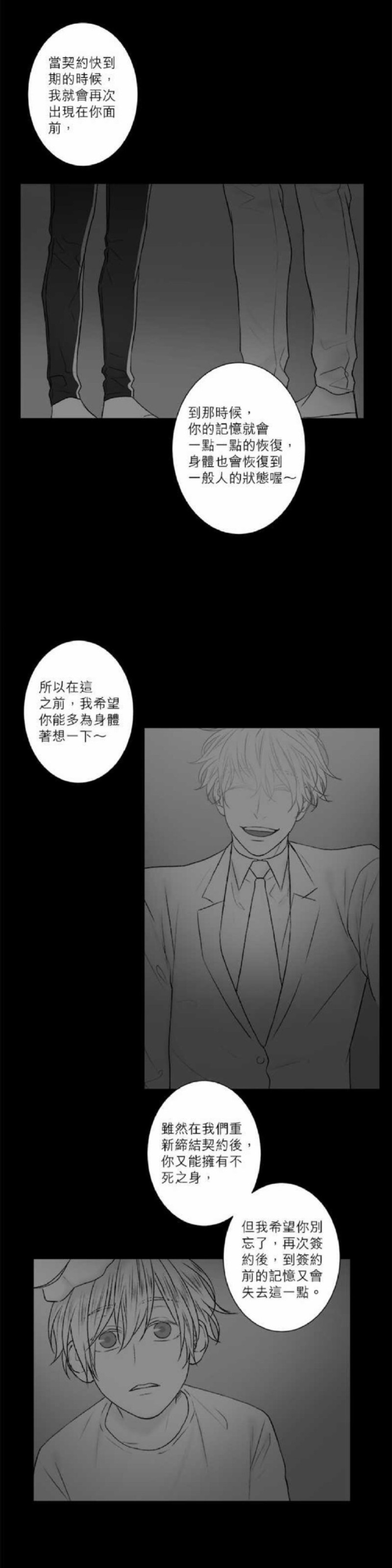 《DIE AGAIN/最后的死亡》漫画最新章节第36-40话免费下拉式在线观看章节第【91】张图片