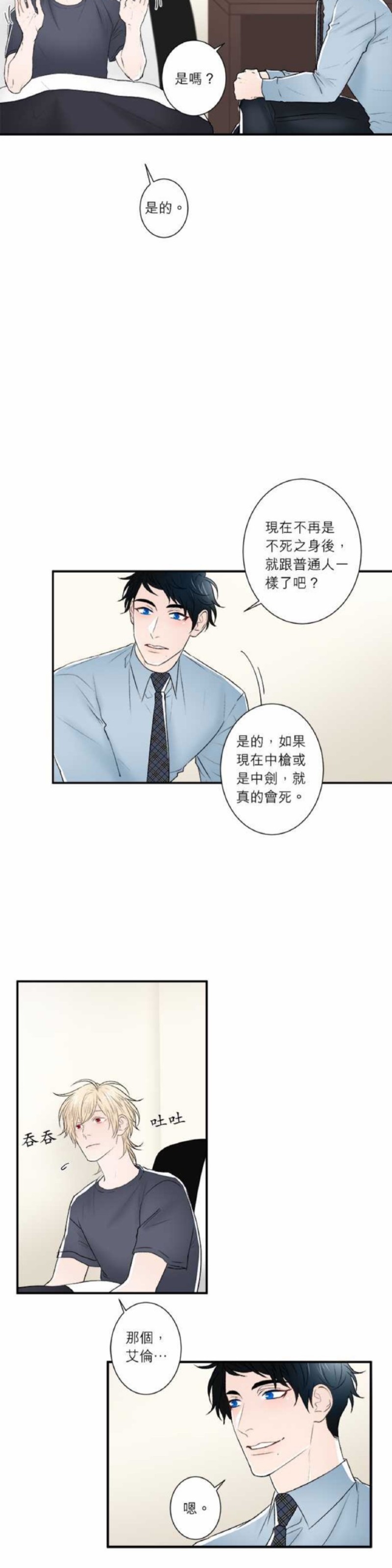 《DIE AGAIN/最后的死亡》漫画最新章节第36-40话免费下拉式在线观看章节第【97】张图片