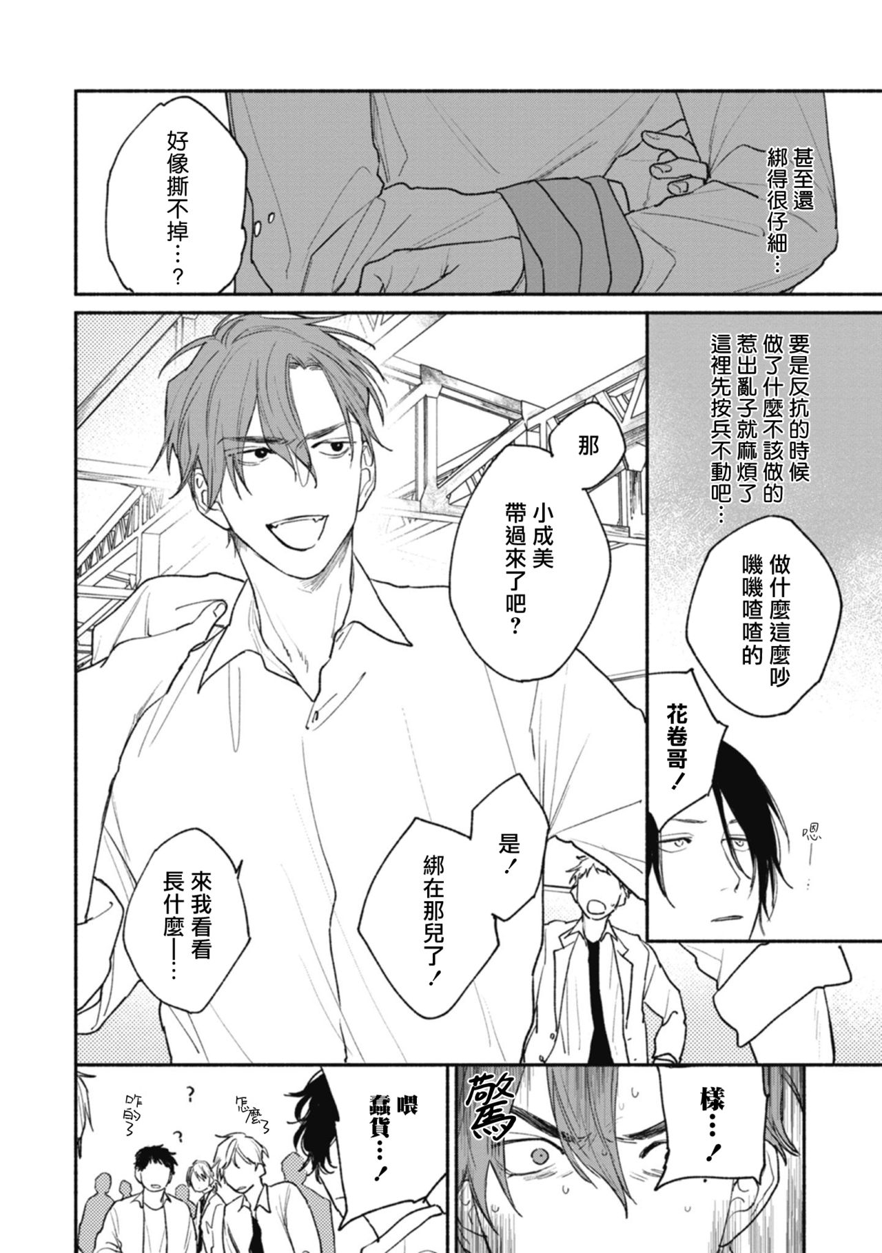 《赌上春莺/莺盼春来》漫画最新章节第4话免费下拉式在线观看章节第【2】张图片