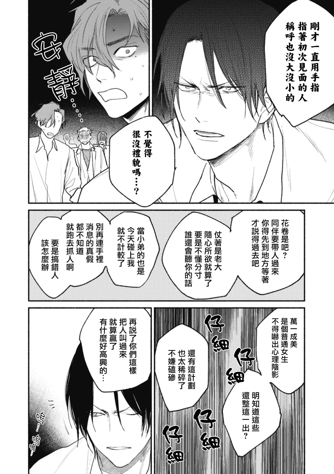 《赌上春莺/莺盼春来》漫画最新章节第4话免费下拉式在线观看章节第【4】张图片