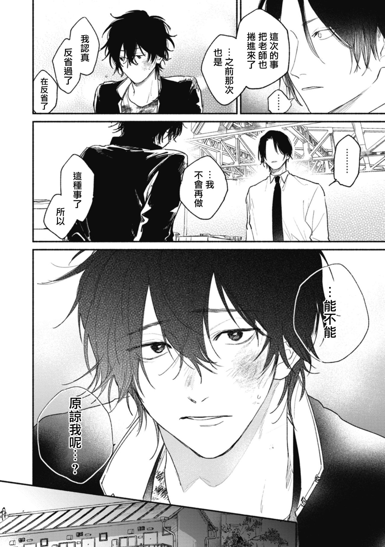 《赌上春莺/莺盼春来》漫画最新章节第4话免费下拉式在线观看章节第【16】张图片