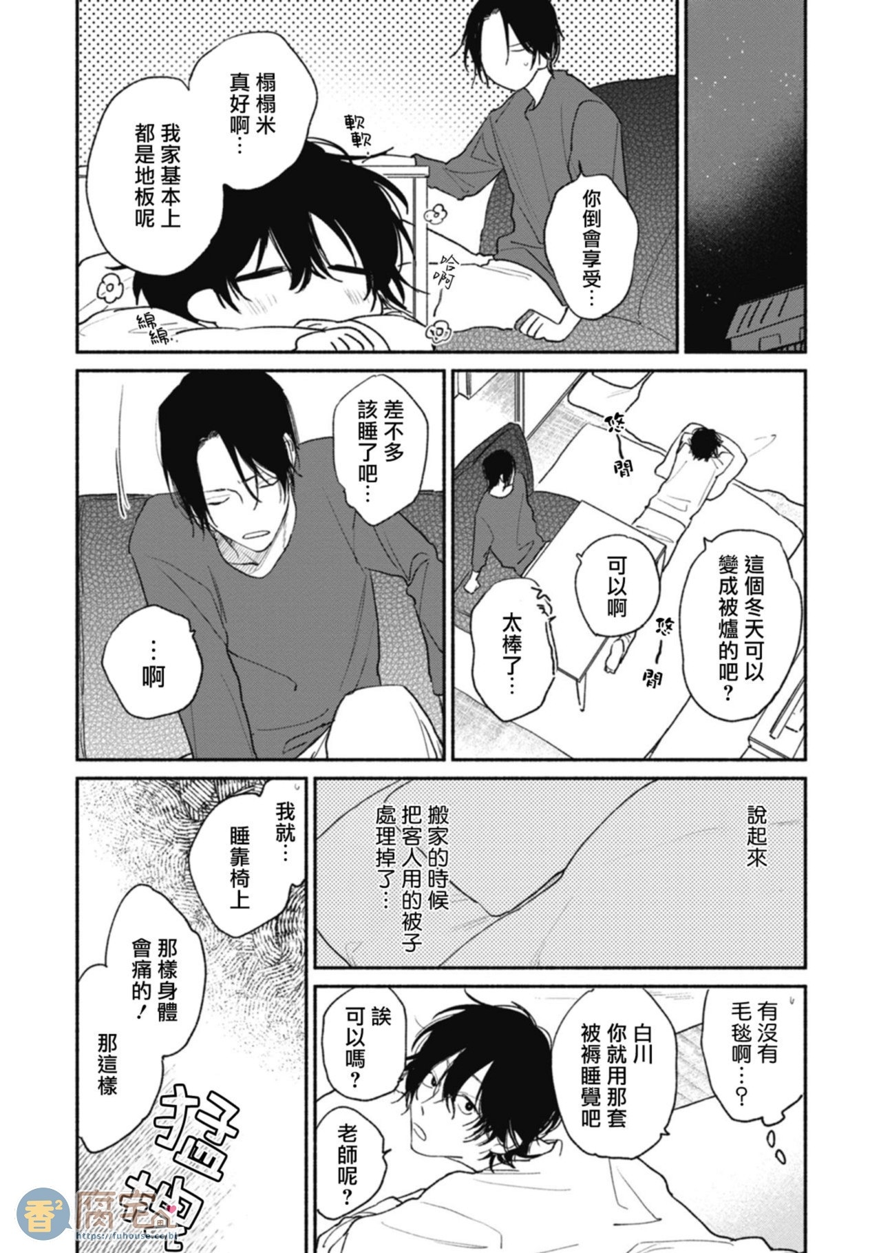 《赌上春莺/莺盼春来》漫画最新章节第4话免费下拉式在线观看章节第【25】张图片