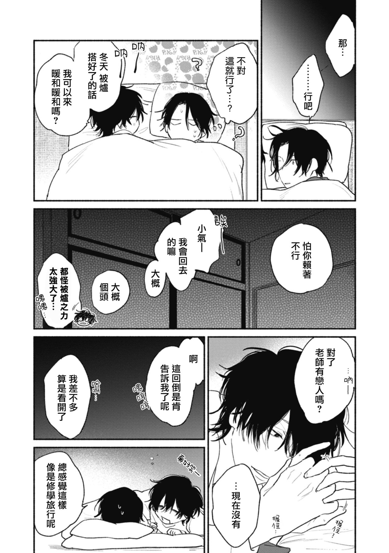 《赌上春莺/莺盼春来》漫画最新章节第4话免费下拉式在线观看章节第【29】张图片