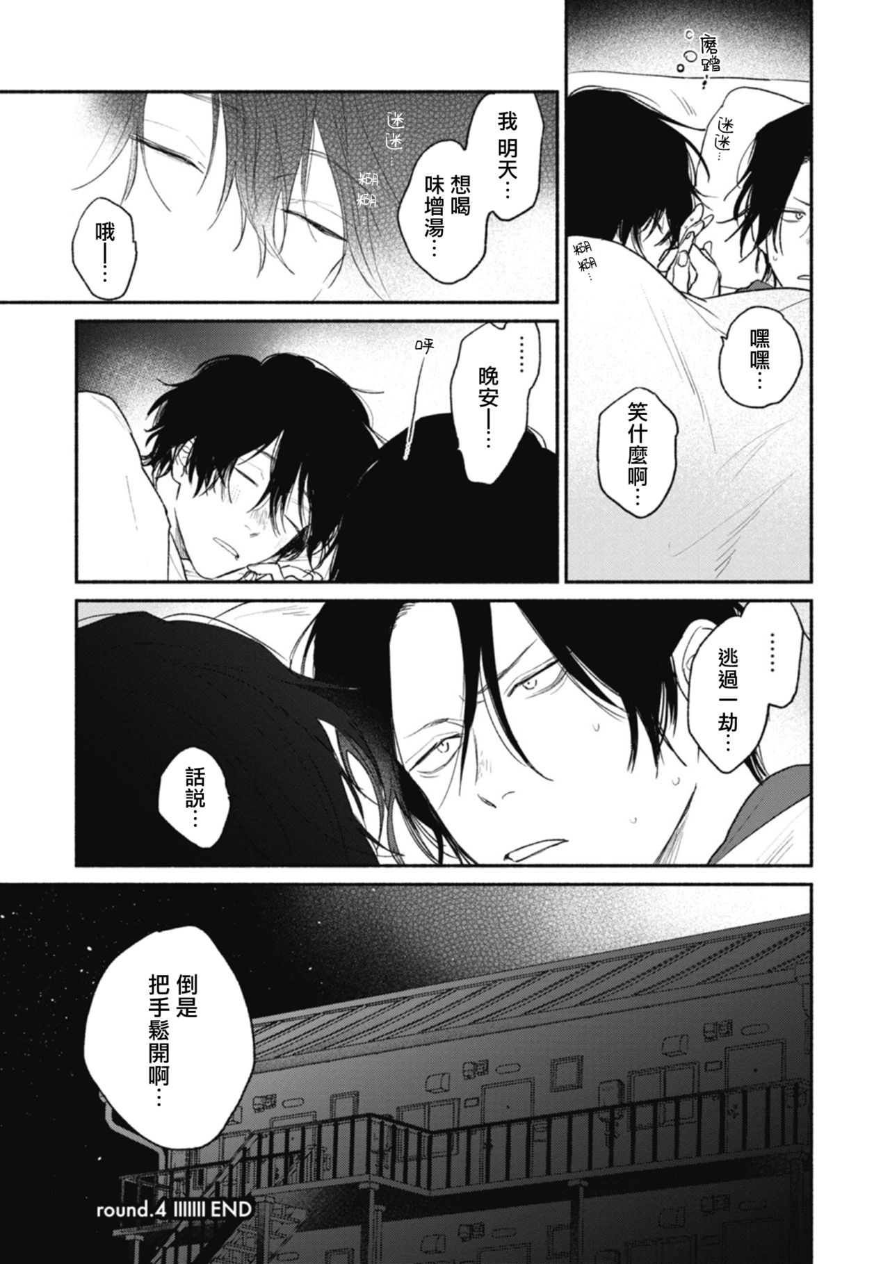 《赌上春莺/莺盼春来》漫画最新章节第4话免费下拉式在线观看章节第【30】张图片