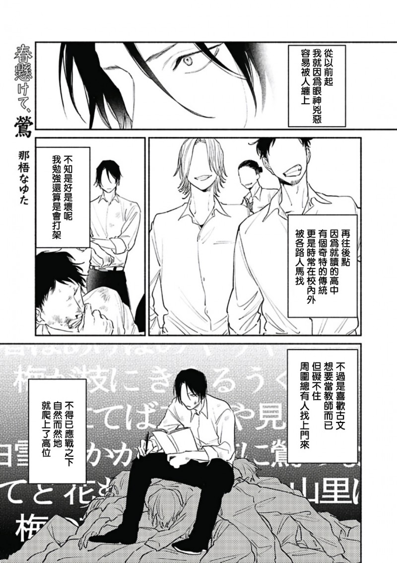 《赌上春莺/莺盼春来》漫画最新章节第3话免费下拉式在线观看章节第【2】张图片