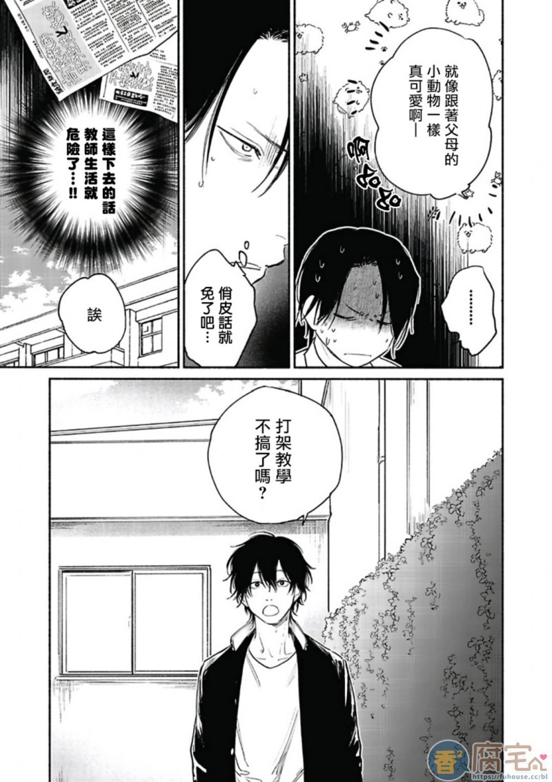 《赌上春莺/莺盼春来》漫画最新章节第3话免费下拉式在线观看章节第【8】张图片