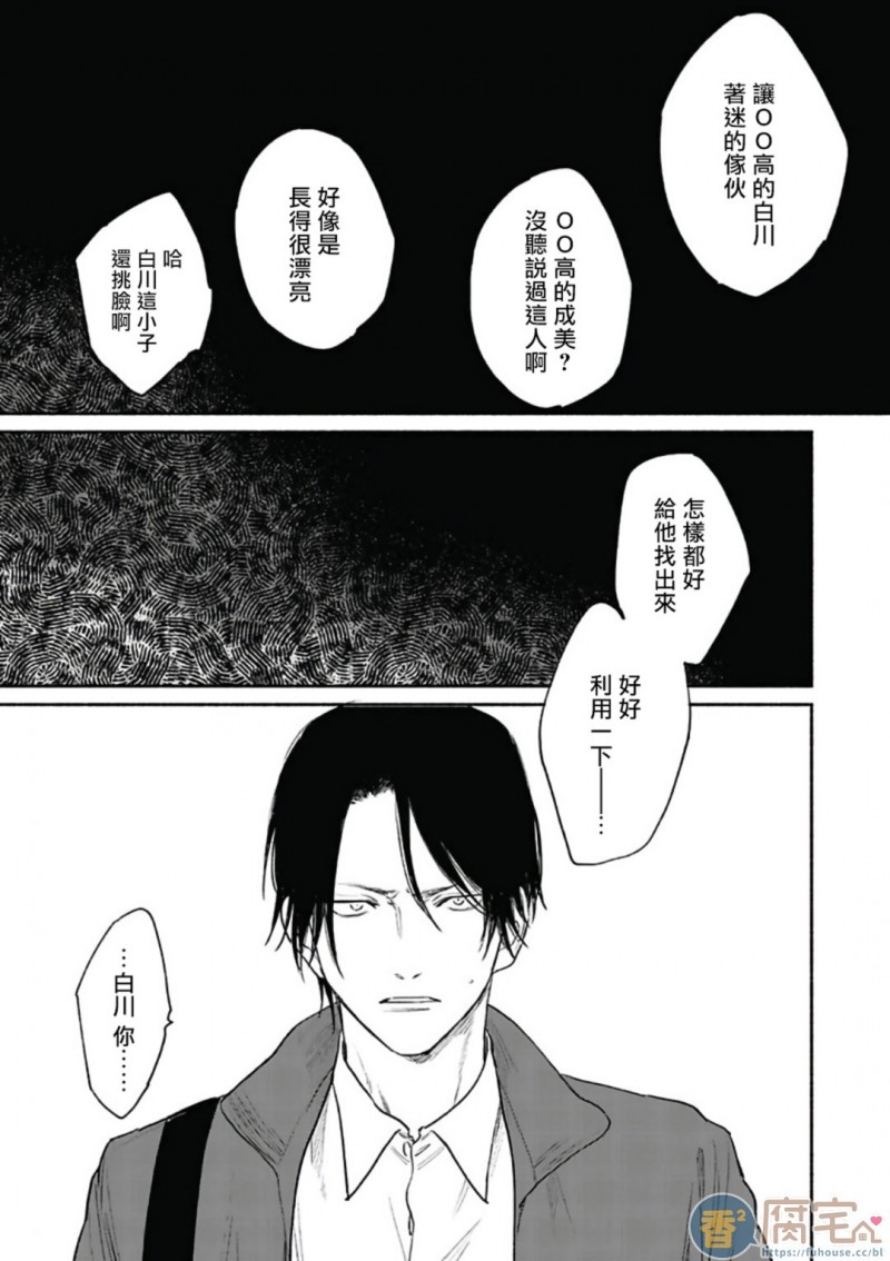 《赌上春莺/莺盼春来》漫画最新章节第3话免费下拉式在线观看章节第【14】张图片