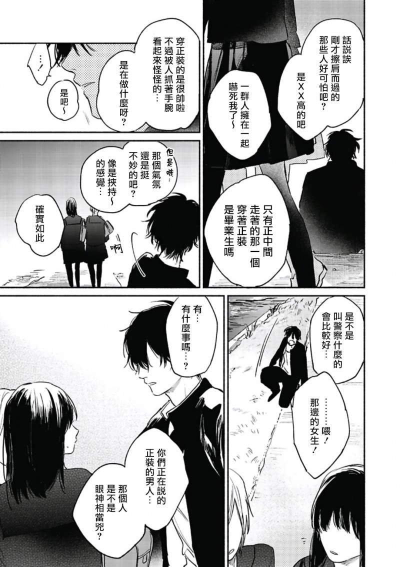 《赌上春莺/莺盼春来》漫画最新章节第3话免费下拉式在线观看章节第【30】张图片