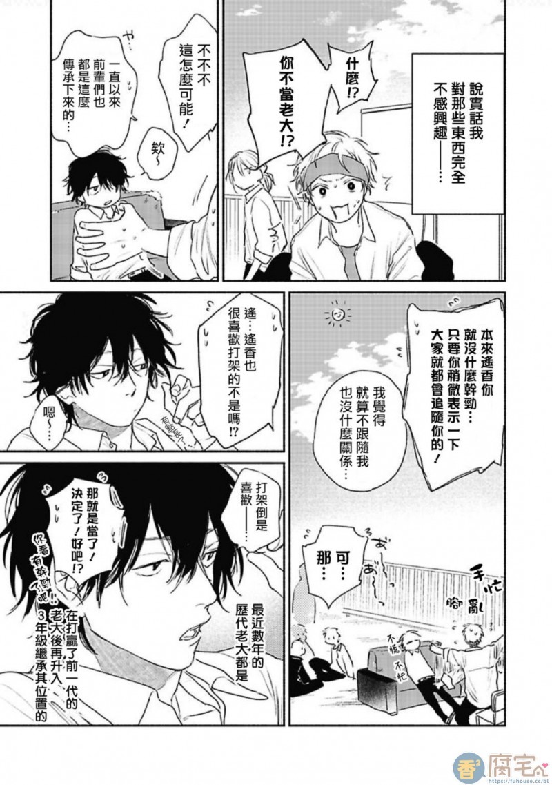 《赌上春莺/莺盼春来》漫画最新章节第1话免费下拉式在线观看章节第【6】张图片