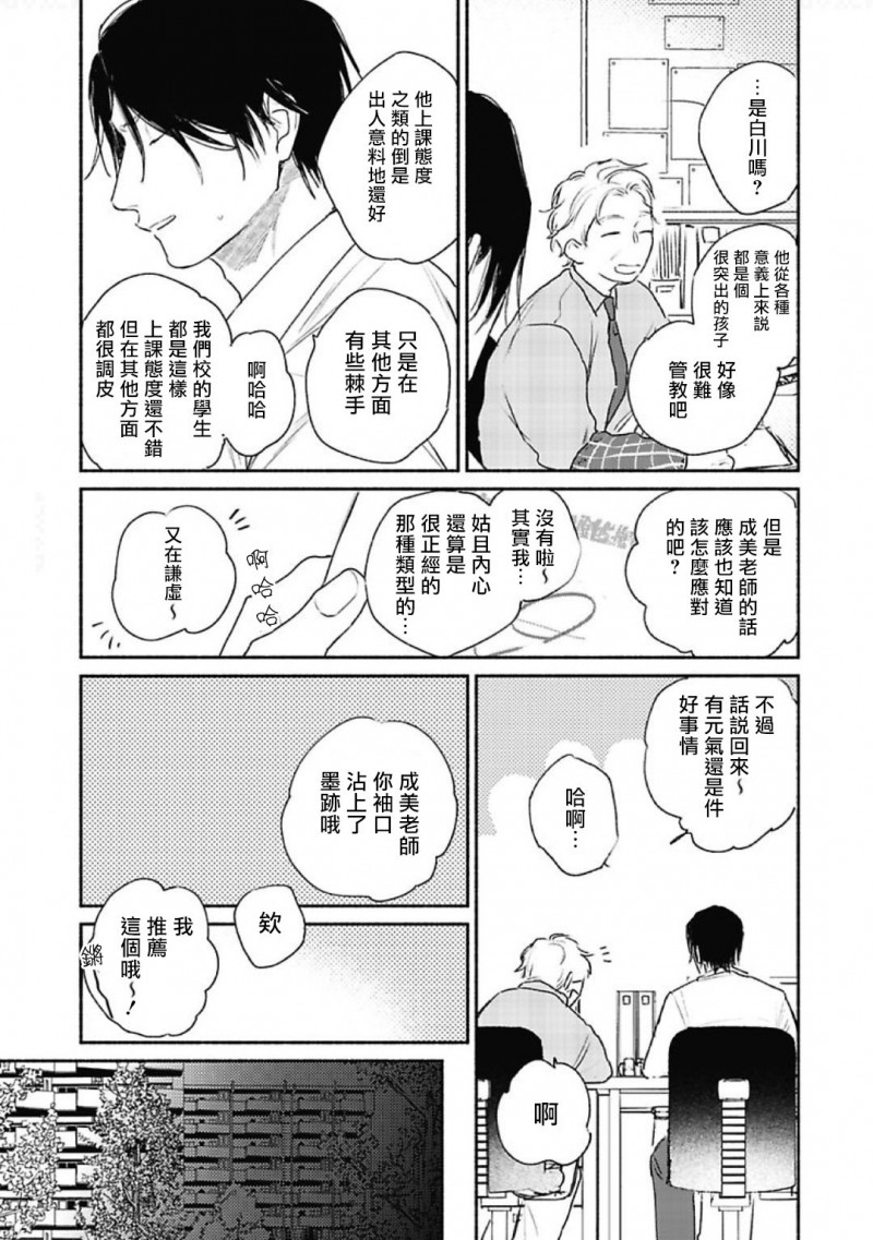 《赌上春莺/莺盼春来》漫画最新章节第1话免费下拉式在线观看章节第【20】张图片