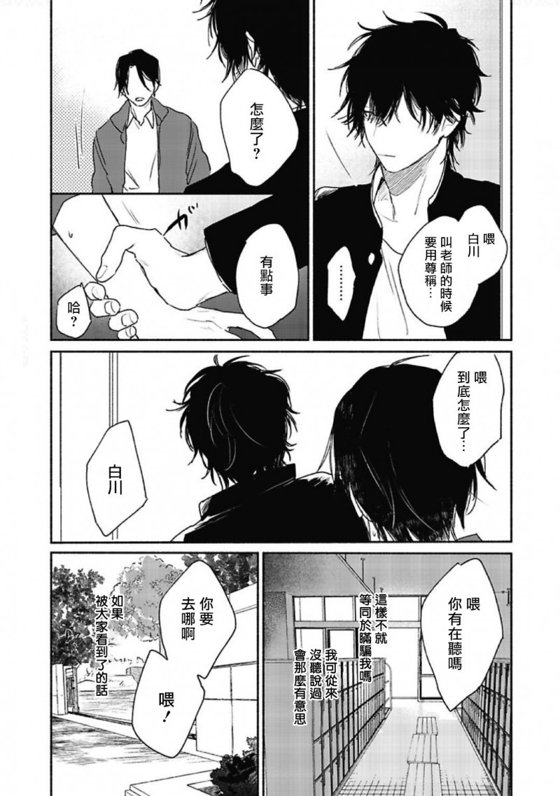 《赌上春莺/莺盼春来》漫画最新章节第1话免费下拉式在线观看章节第【25】张图片