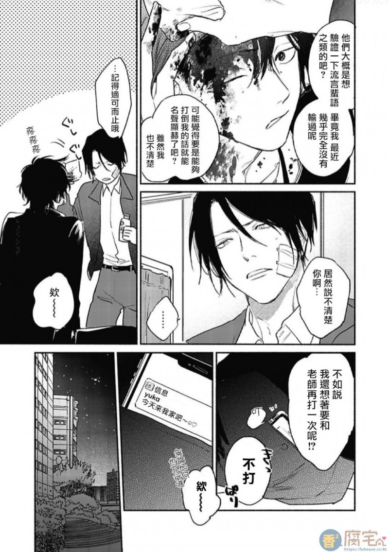 《赌上春莺/莺盼春来》漫画最新章节第2话免费下拉式在线观看章节第【5】张图片