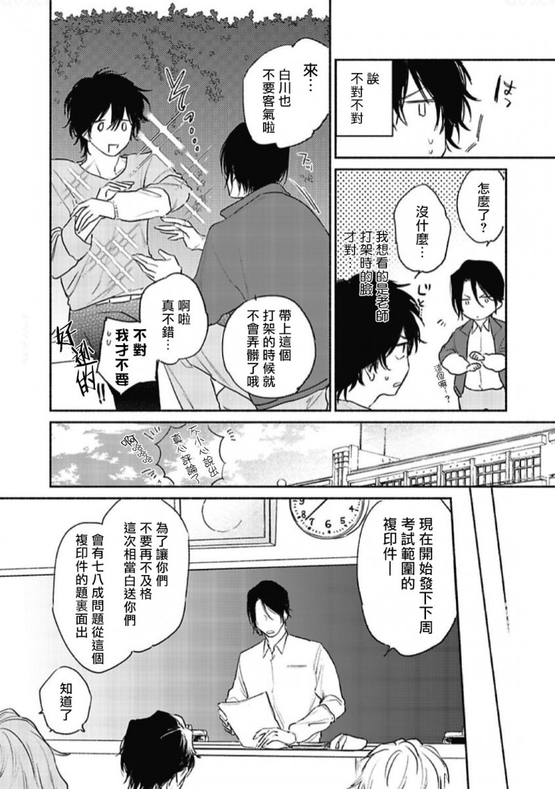 《赌上春莺/莺盼春来》漫画最新章节第2话免费下拉式在线观看章节第【15】张图片