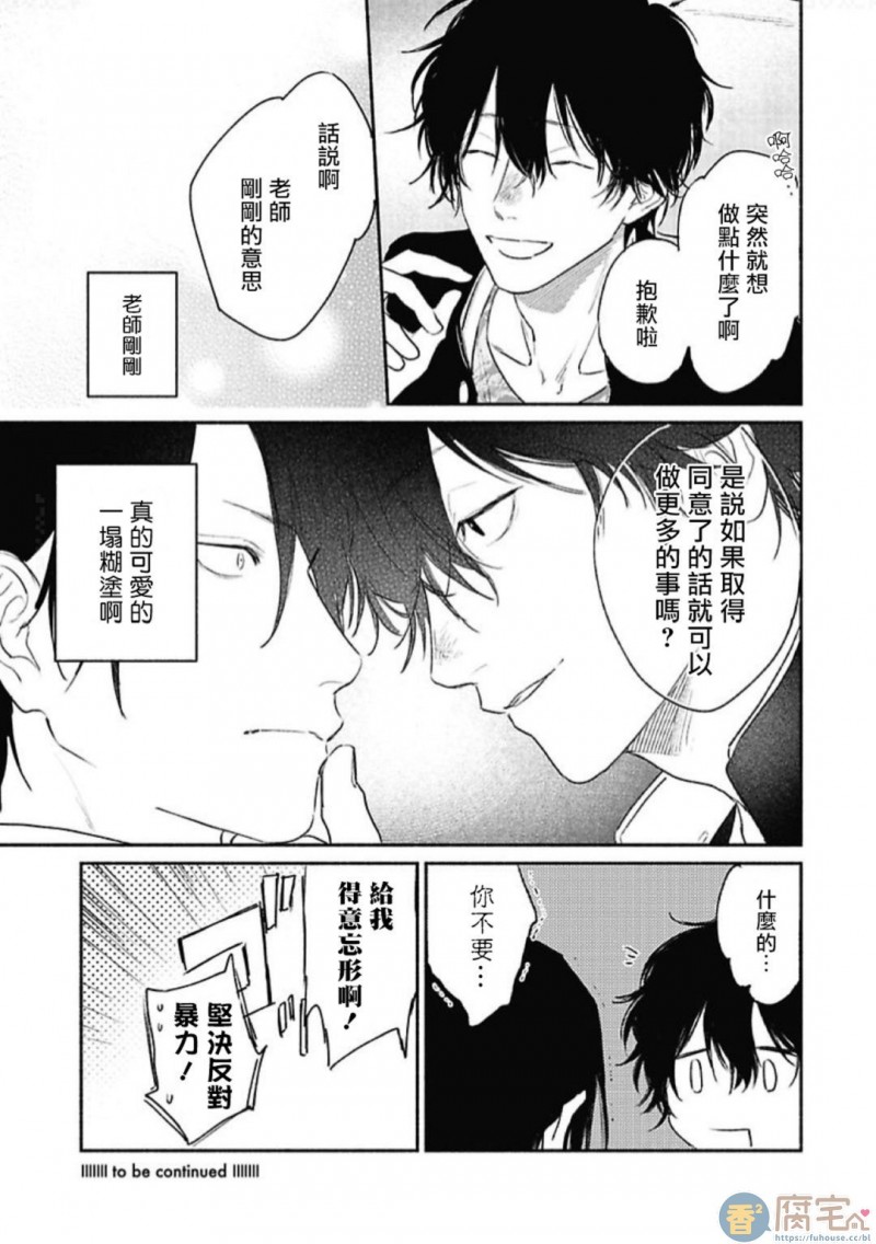 《赌上春莺/莺盼春来》漫画最新章节第2话免费下拉式在线观看章节第【31】张图片