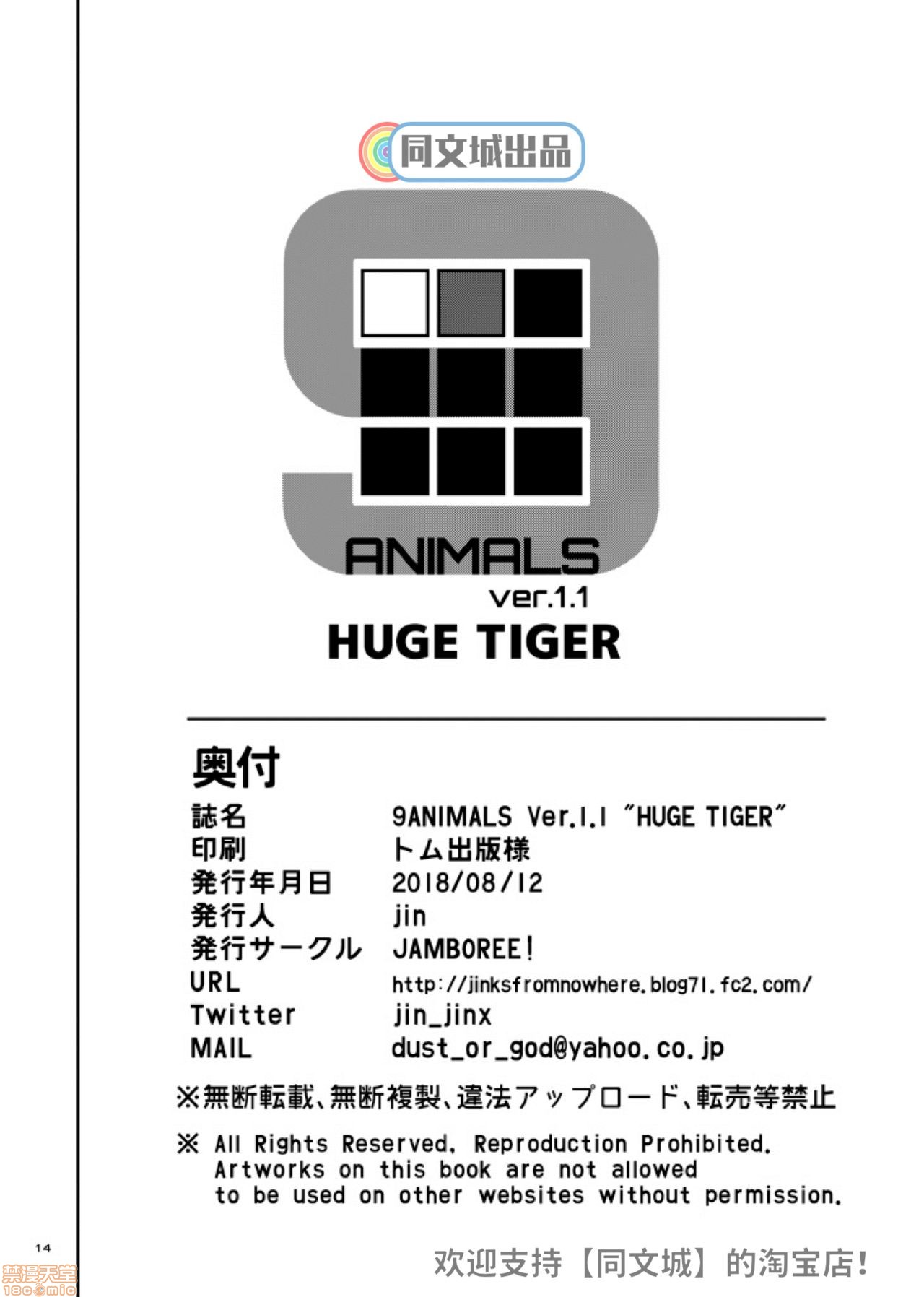 【9ANIMALS ver.1.0 MASSIVE TIGER & ver.1.1 HUGE TIGER[耽美]】漫画-（第1话）章节漫画下拉式图片-22.jpg