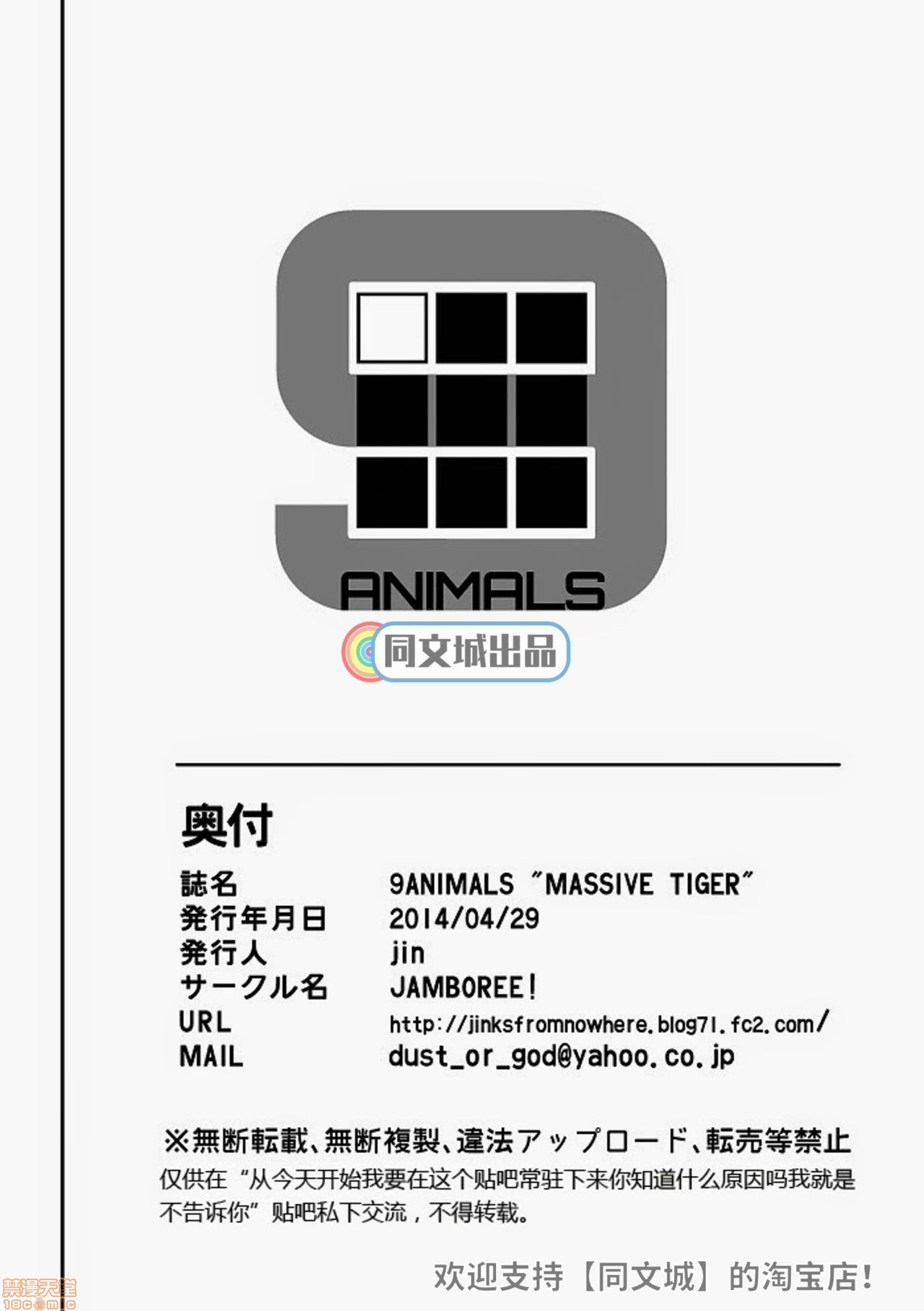 【9ANIMALS ver.1.0 MASSIVE TIGER & ver.1.1 HUGE TIGER[耽美]】漫画-（第1话）章节漫画下拉式图片-9.jpg