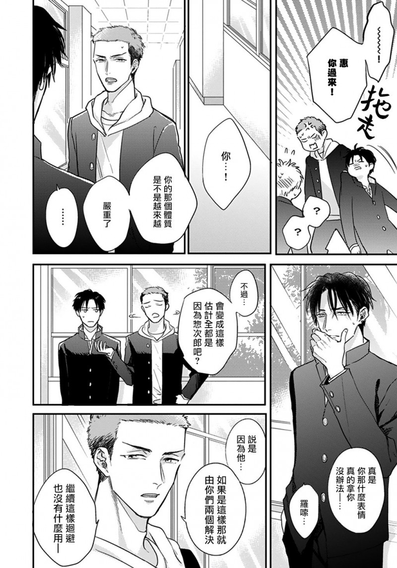 《不要啦不要啦却深吻了起来》漫画最新章节第2话免费下拉式在线观看章节第【12】张图片