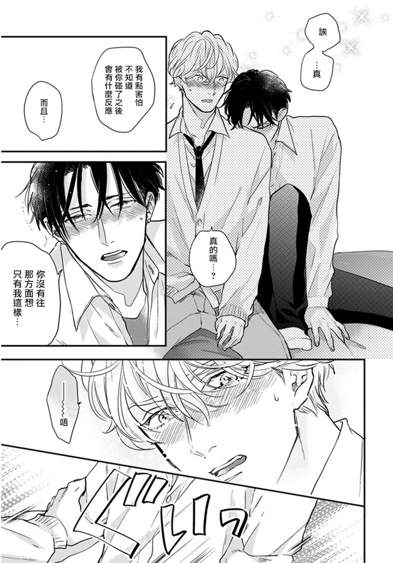 《不要啦不要啦却深吻了起来》漫画最新章节第2话免费下拉式在线观看章节第【17】张图片