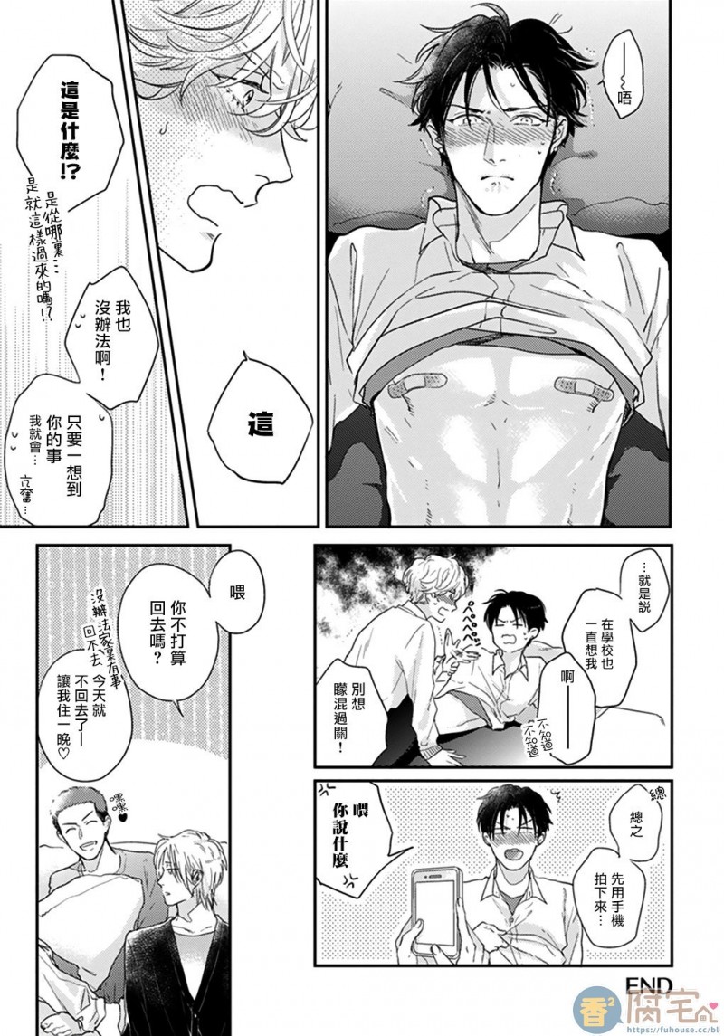 《不要啦不要啦却深吻了起来》漫画最新章节第2话免费下拉式在线观看章节第【20】张图片