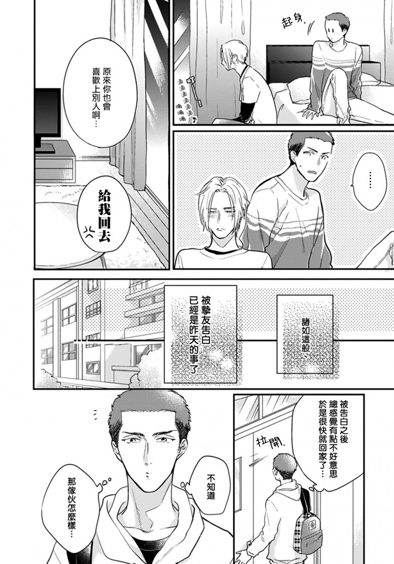 《不要啦不要啦却深吻了起来》漫画最新章节第3话免费下拉式在线观看章节第【3】张图片