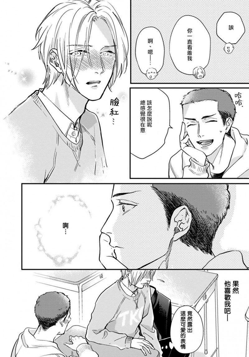 《不要啦不要啦却深吻了起来》漫画最新章节第3话免费下拉式在线观看章节第【7】张图片