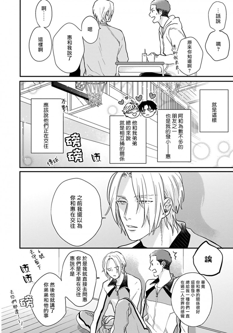 《不要啦不要啦却深吻了起来》漫画最新章节第3话免费下拉式在线观看章节第【9】张图片