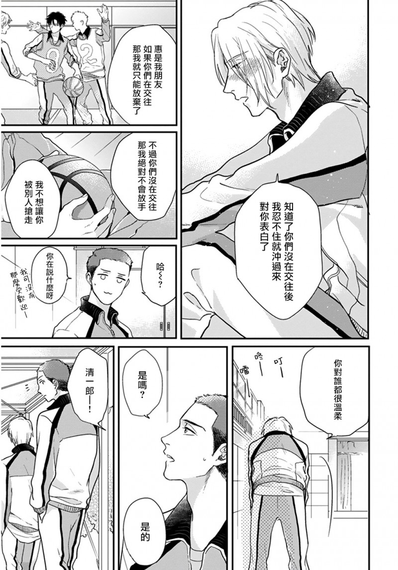 《不要啦不要啦却深吻了起来》漫画最新章节第3话免费下拉式在线观看章节第【10】张图片