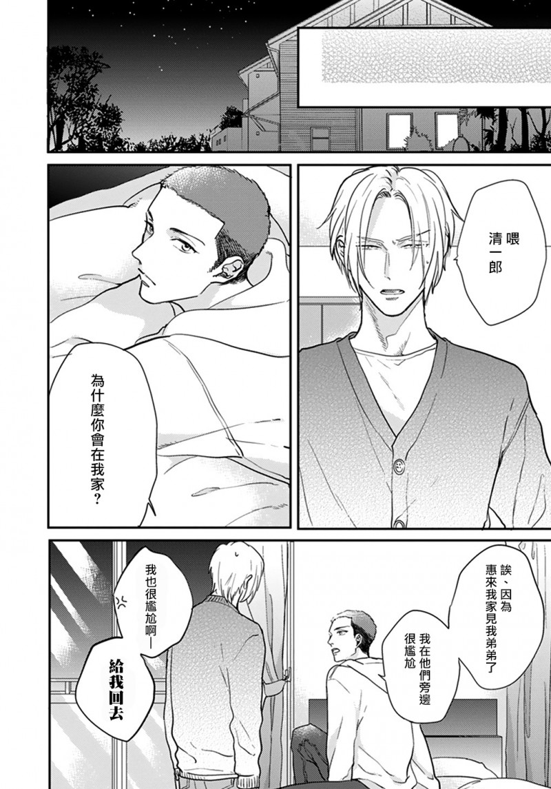 《不要啦不要啦却深吻了起来》漫画最新章节第3话免费下拉式在线观看章节第【13】张图片