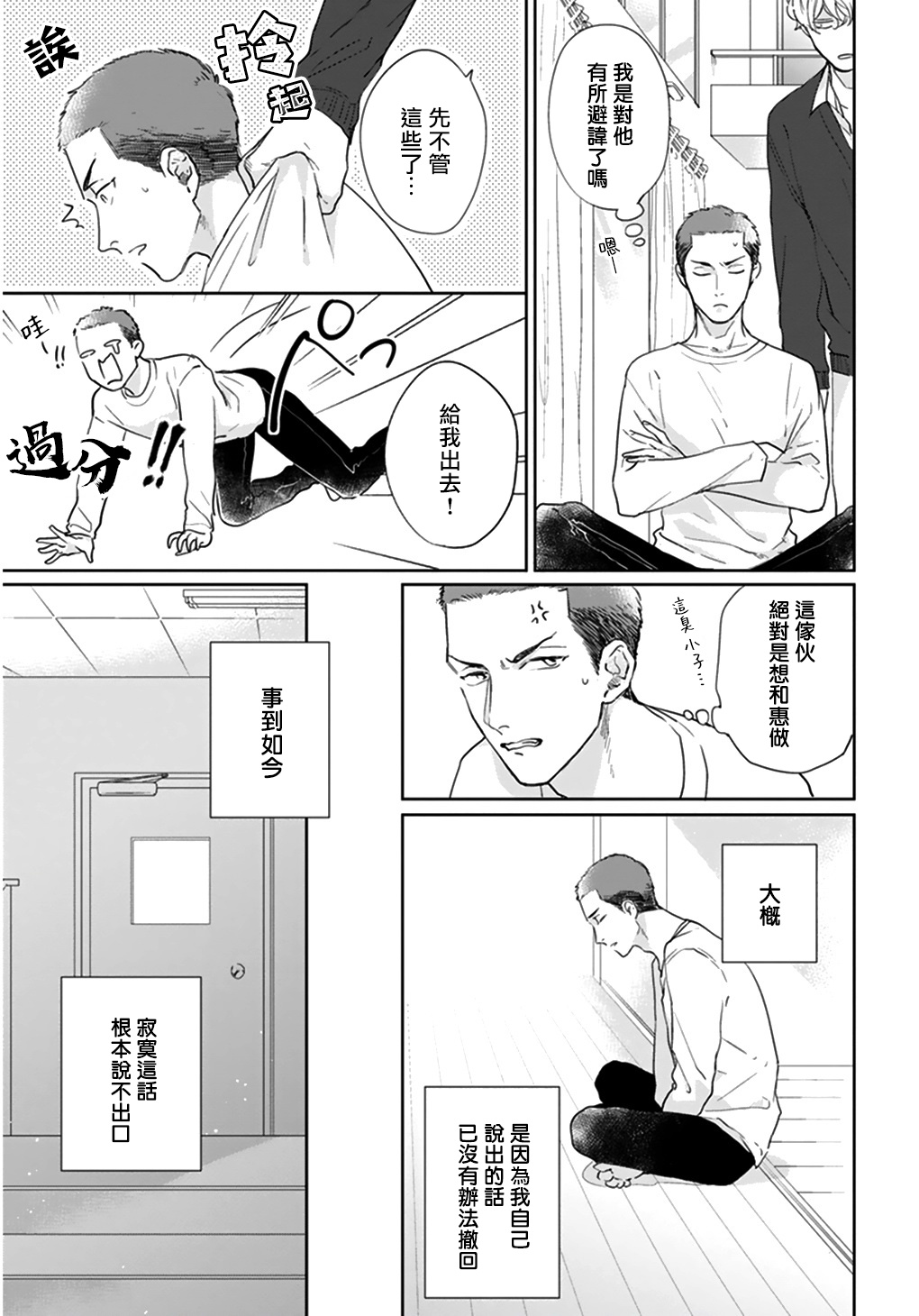 《不要啦不要啦却深吻了起来》漫画最新章节第4话免费下拉式在线观看章节第【13】张图片