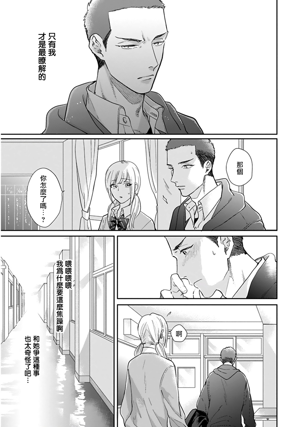 《不要啦不要啦却深吻了起来》漫画最新章节第4话免费下拉式在线观看章节第【19】张图片