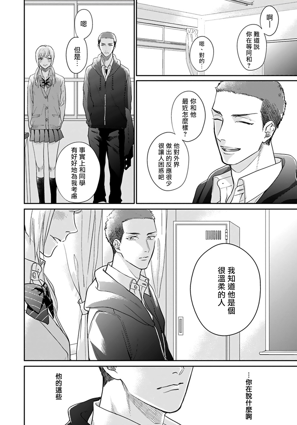 《不要啦不要啦却深吻了起来》漫画最新章节第4话免费下拉式在线观看章节第【18】张图片