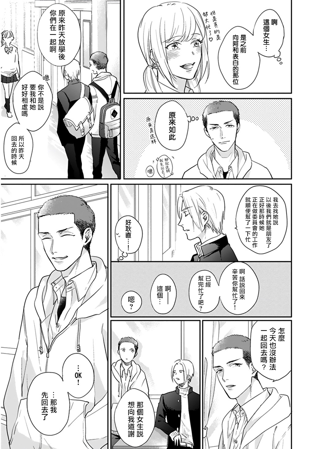 《不要啦不要啦却深吻了起来》漫画最新章节第4话免费下拉式在线观看章节第【9】张图片