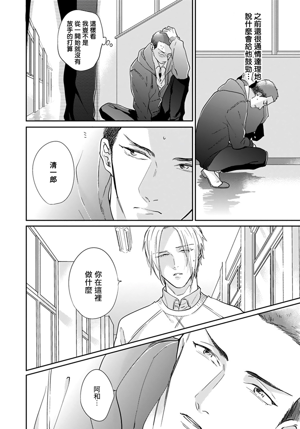 《不要啦不要啦却深吻了起来》漫画最新章节第4话免费下拉式在线观看章节第【20】张图片