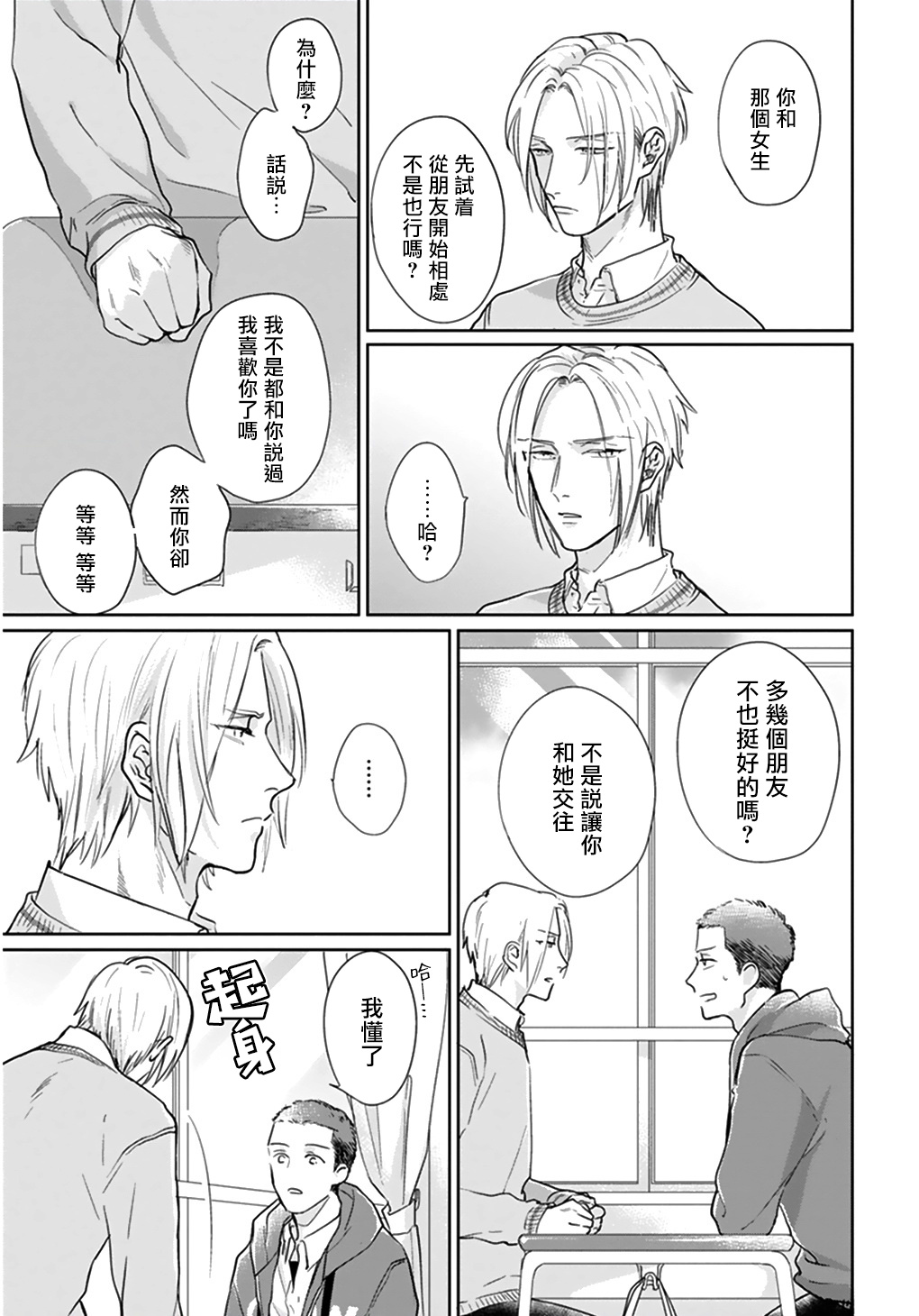 《不要啦不要啦却深吻了起来》漫画最新章节第4话免费下拉式在线观看章节第【5】张图片