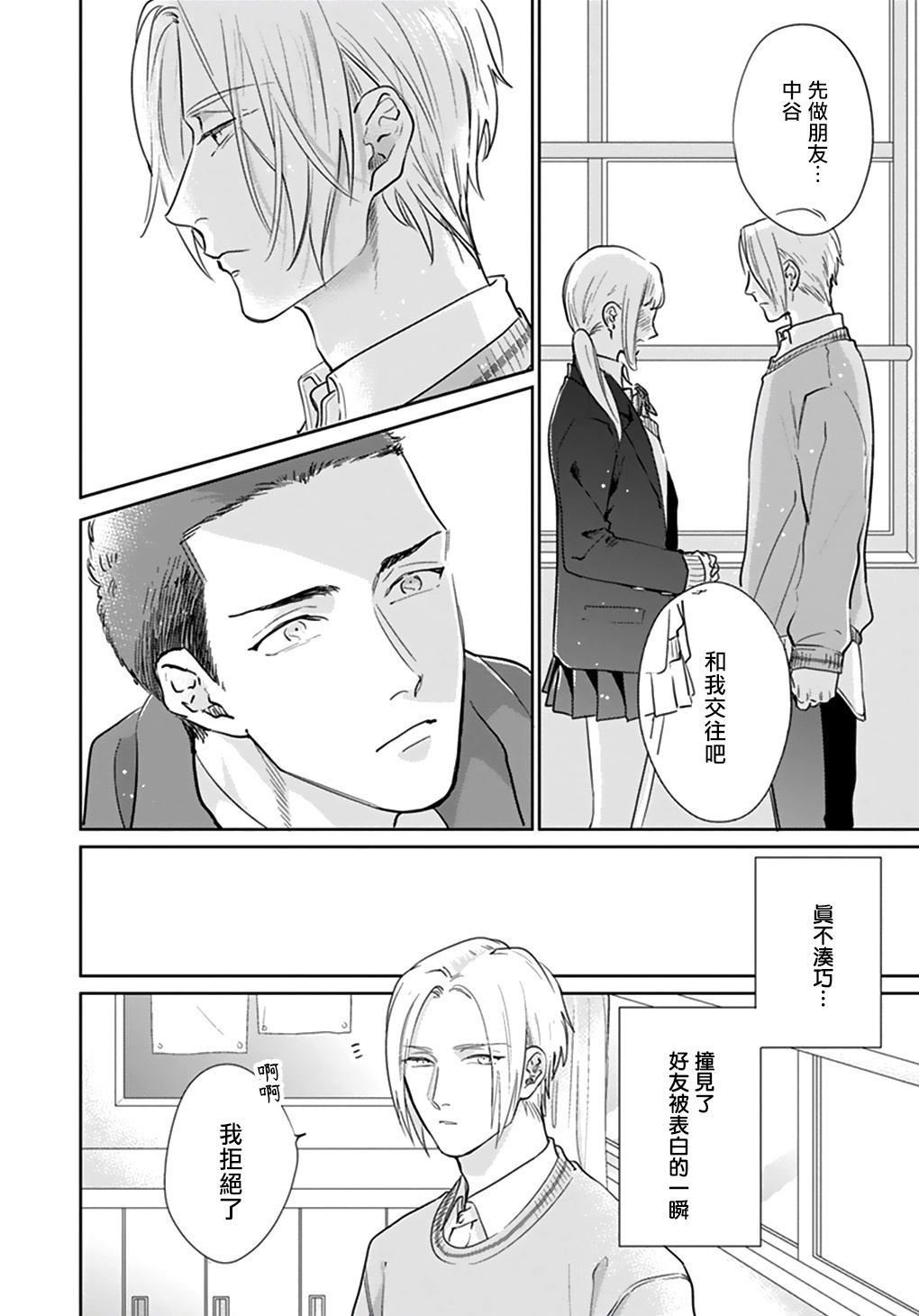 《不要啦不要啦却深吻了起来》漫画最新章节第4话免费下拉式在线观看章节第【2】张图片