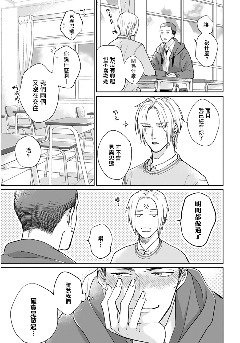 《不要啦不要啦却深吻了起来》漫画最新章节第4话免费下拉式在线观看章节第【3】张图片