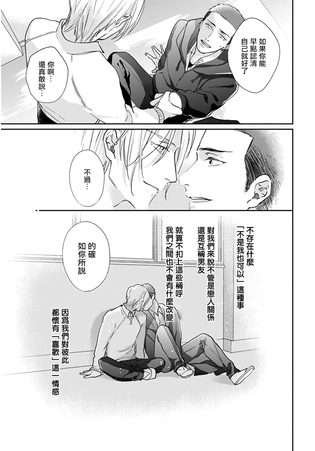 《不要啦不要啦却深吻了起来》漫画最新章节第4话免费下拉式在线观看章节第【23】张图片