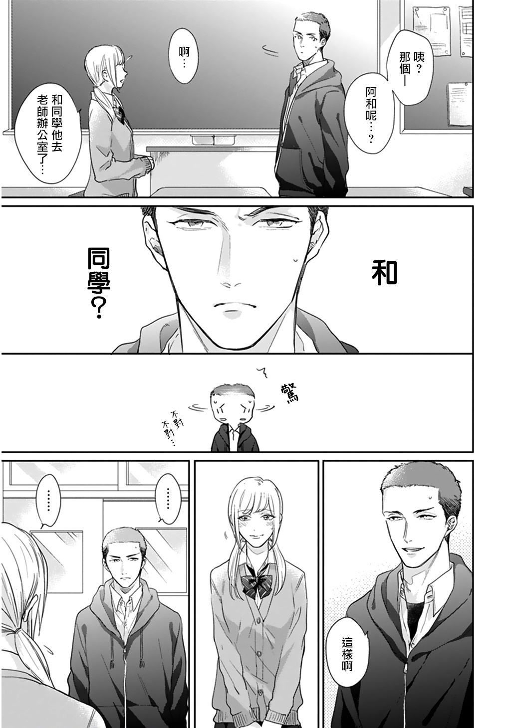 《不要啦不要啦却深吻了起来》漫画最新章节第4话免费下拉式在线观看章节第【17】张图片